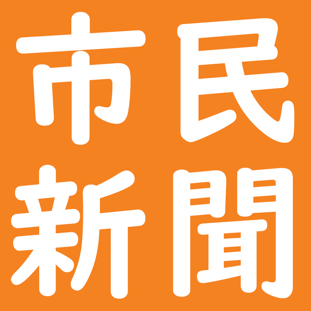 信州・市民新聞 電子版