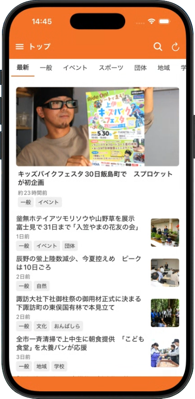信州・市民新聞 電子版
